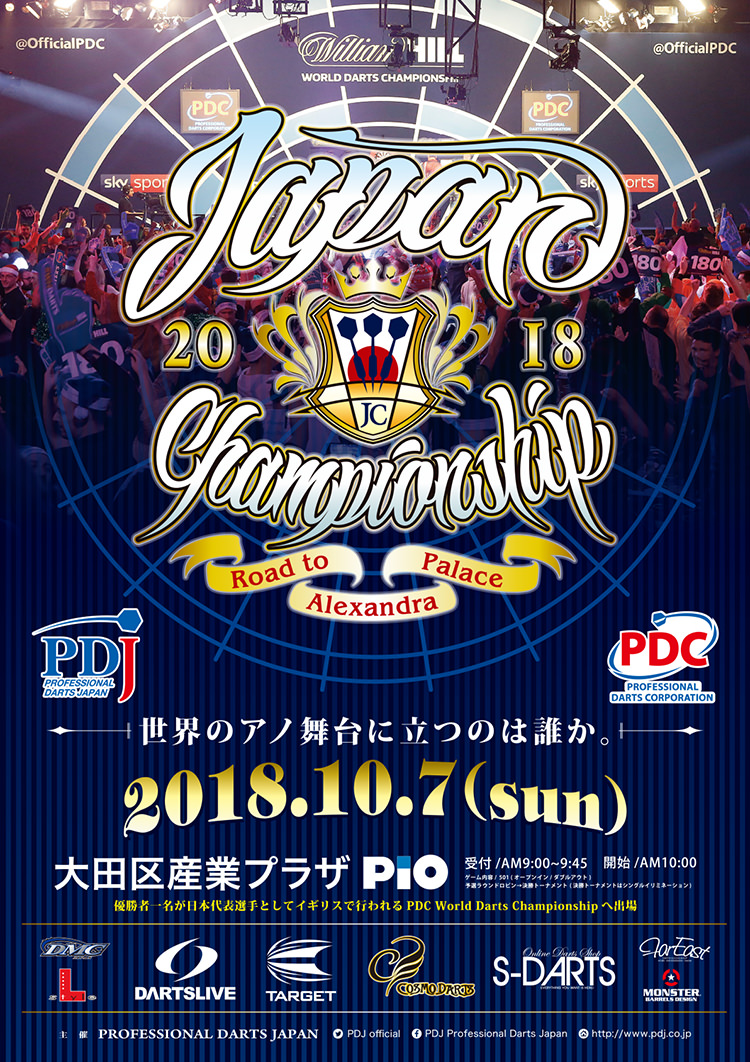 JAPAN CHAMPIONSHIP 2018