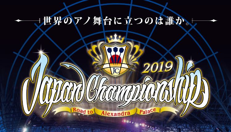 japanchampionship2019