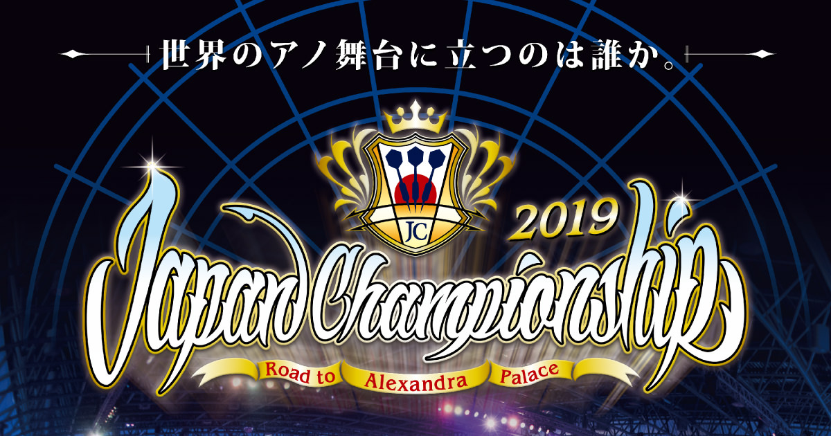 [えのぴー]ALL JAPAN Championship 2019 えのぴー]ALL JAPAN Championship 2019 えのぴー]ALL JAPAN