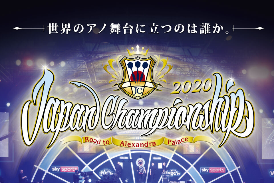 japanchampionship2020