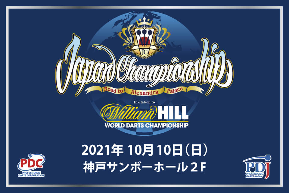 japanchampionship2020