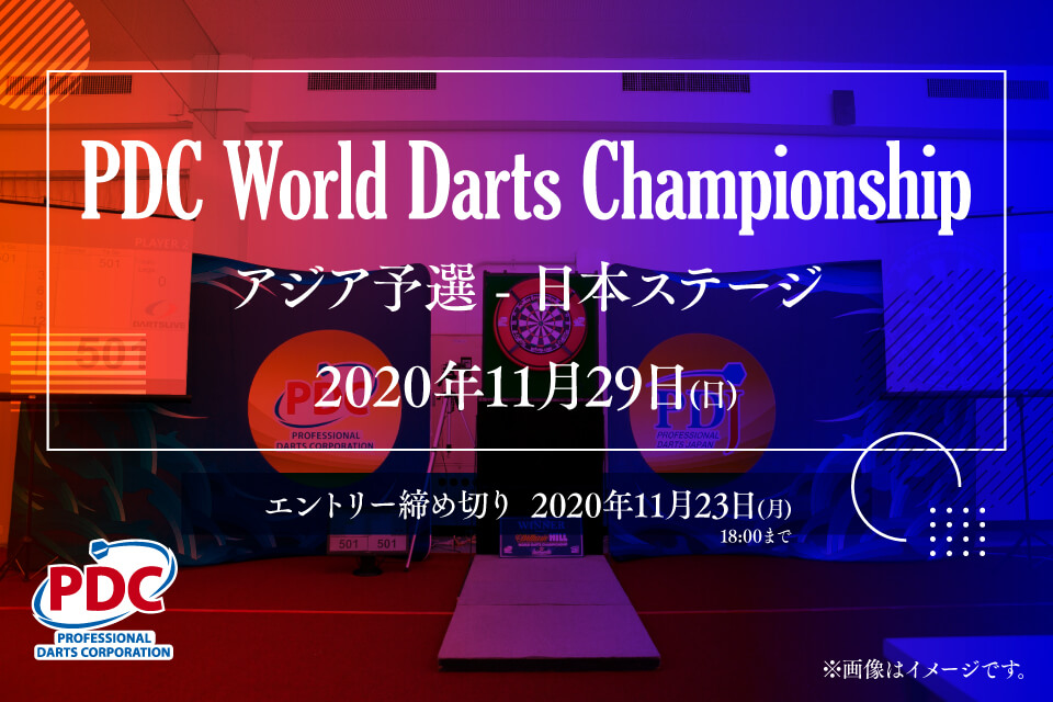 worlddartschampionship2020