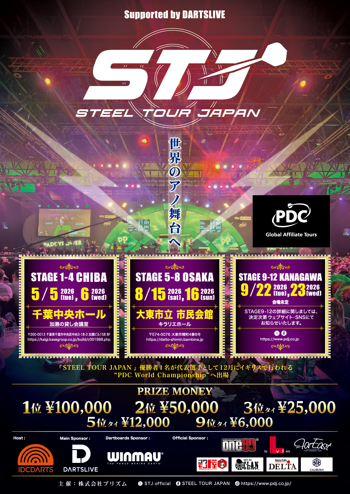 Steel Tour Japan 2026